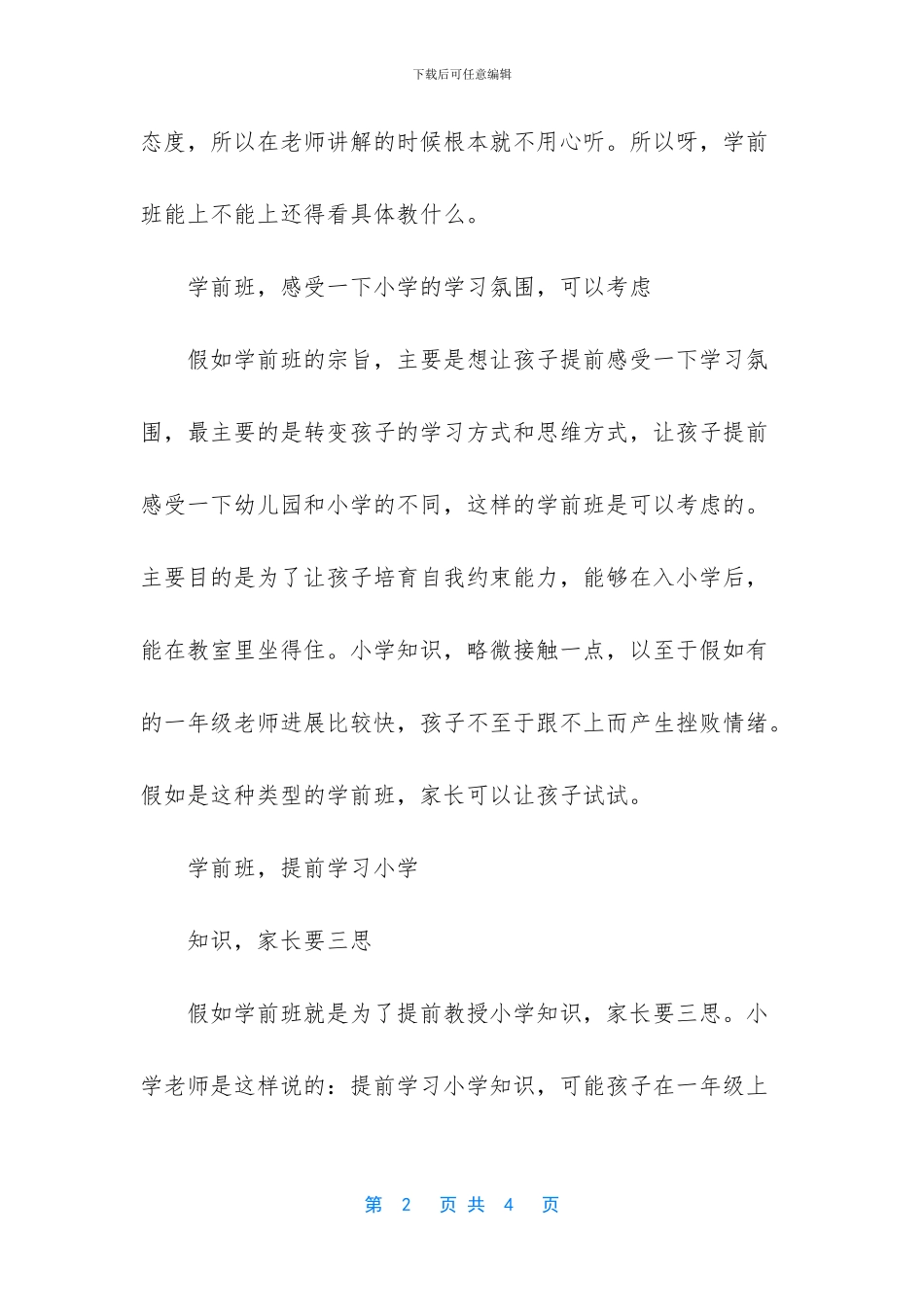 招聘学前班小学老师_第2页