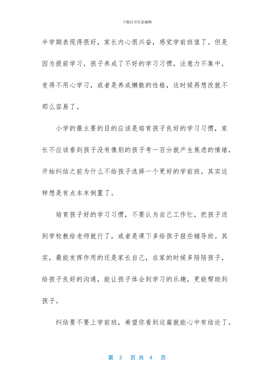 招聘学前班小学老师_第3页