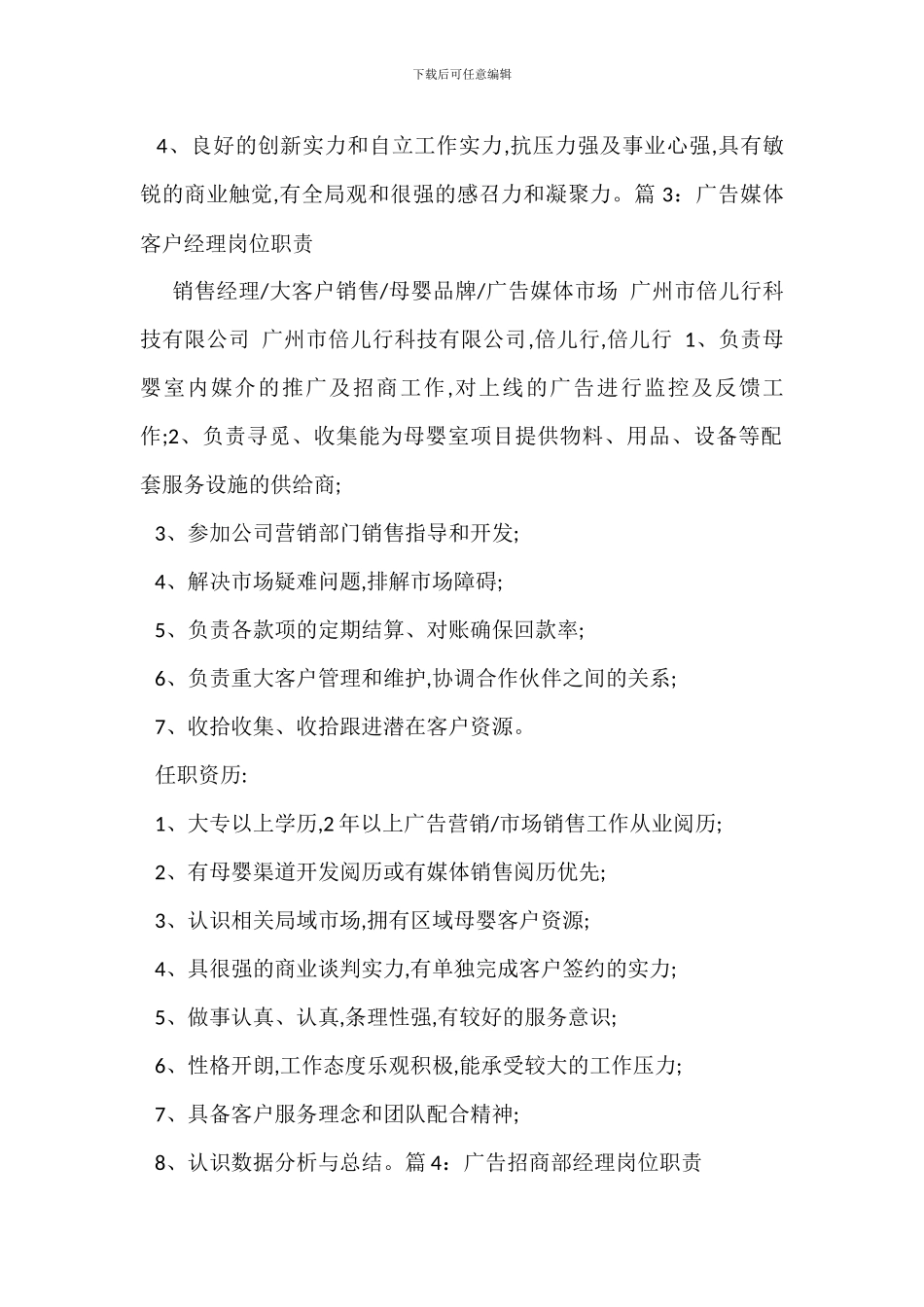 招聘市场经理岗位职责_第2页