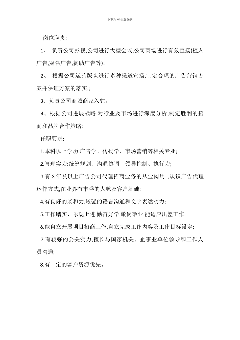 招聘市场经理岗位职责_第3页