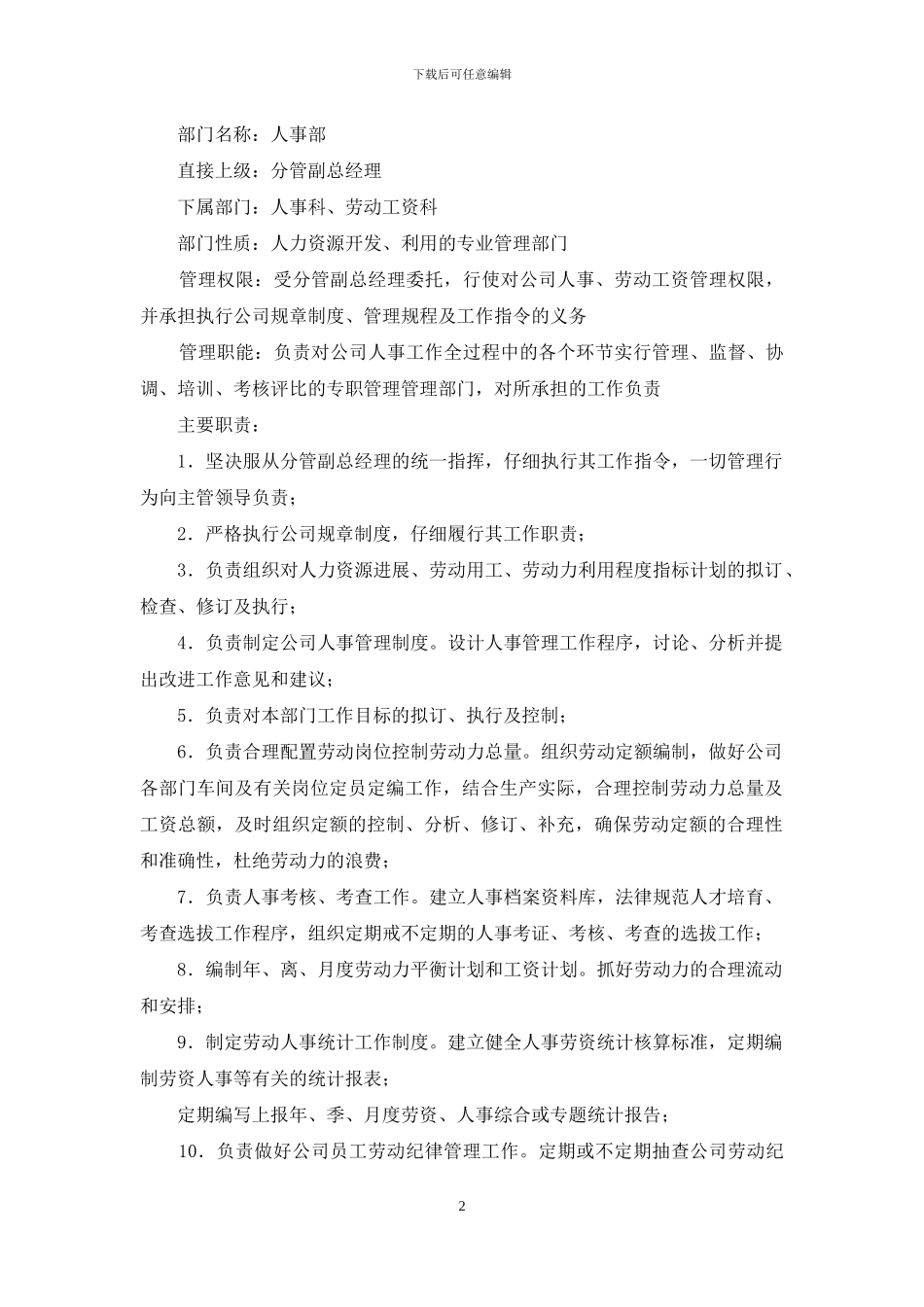 招聘教师岗位职责任务_第2页
