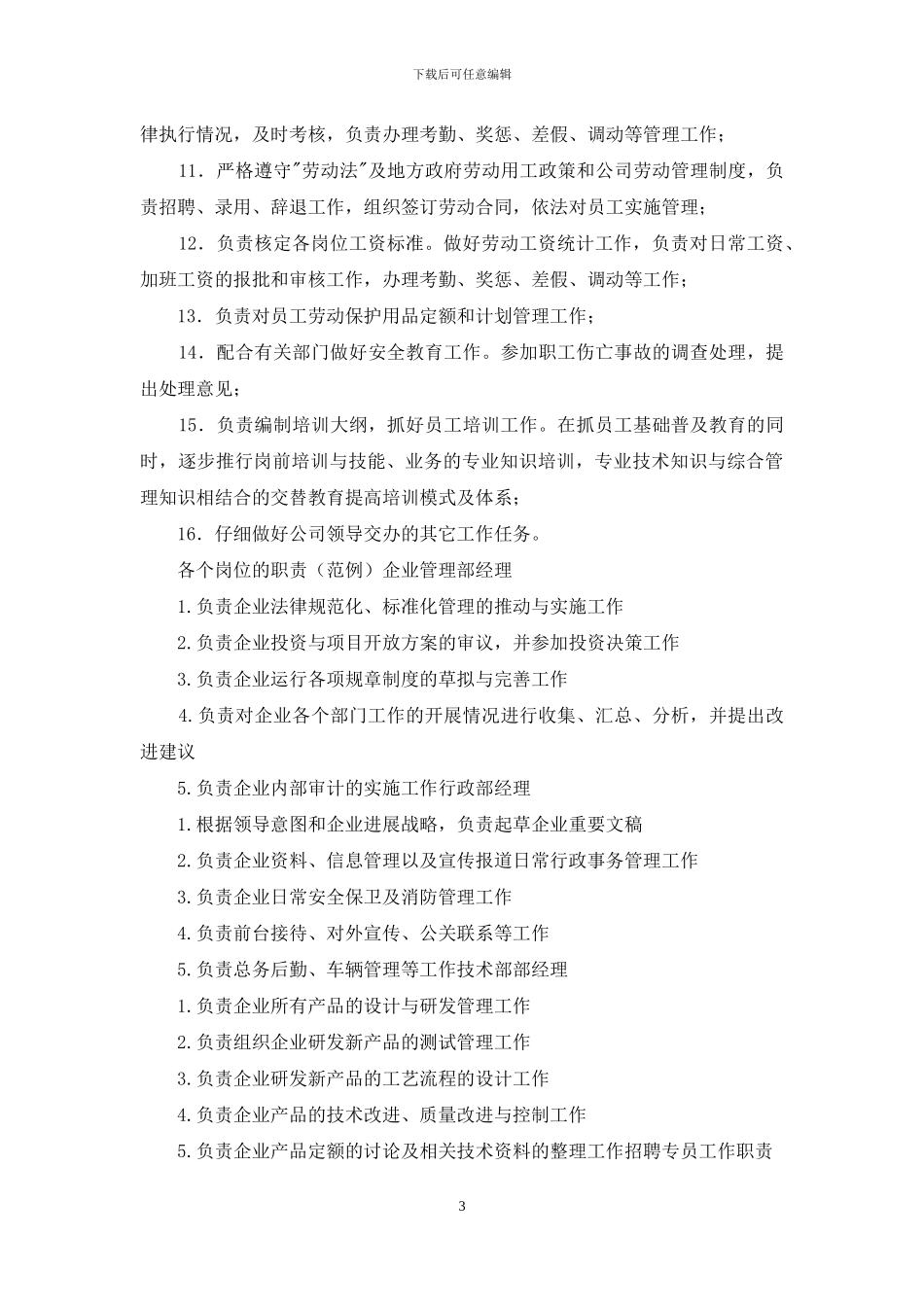招聘教师岗位职责任务_第3页