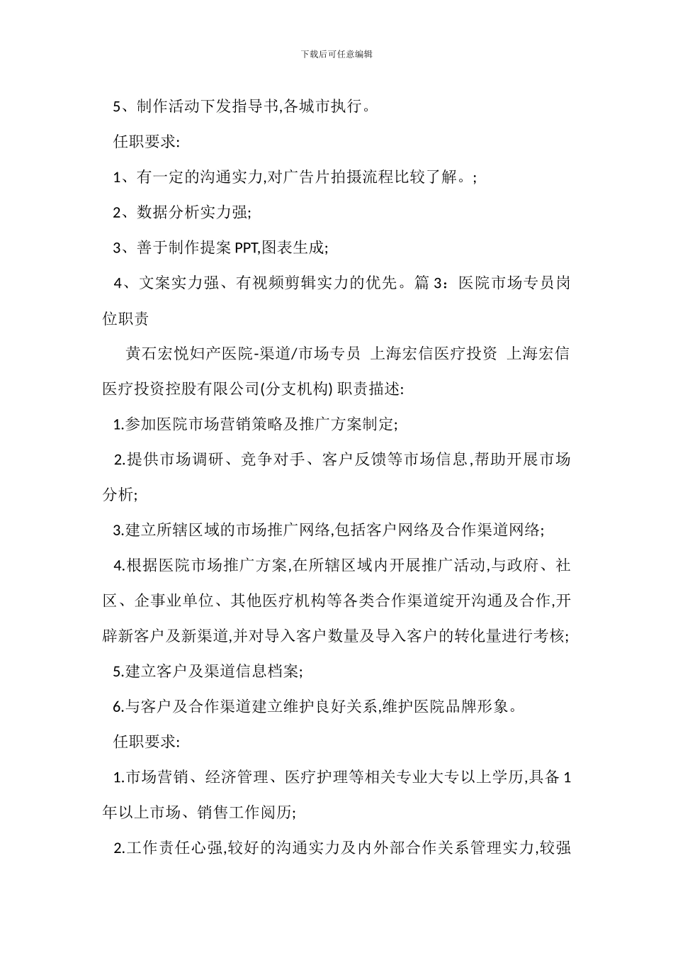 招聘市场专员岗位职责_第2页