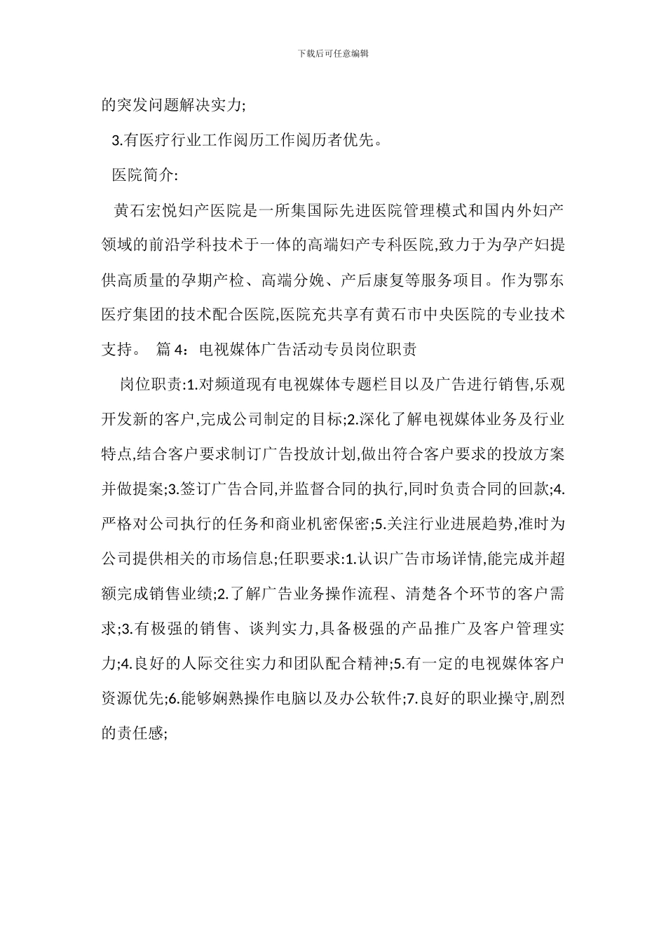 招聘市场专员岗位职责_第3页