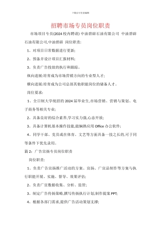 招聘市场专员岗位职责
