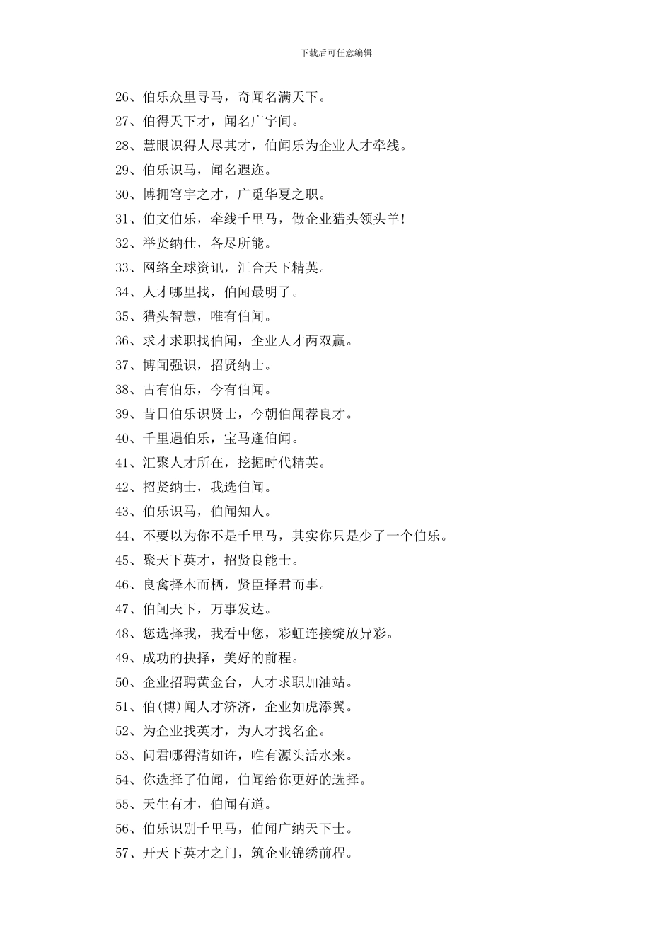 招聘文案简短朋友圈三篇_第2页