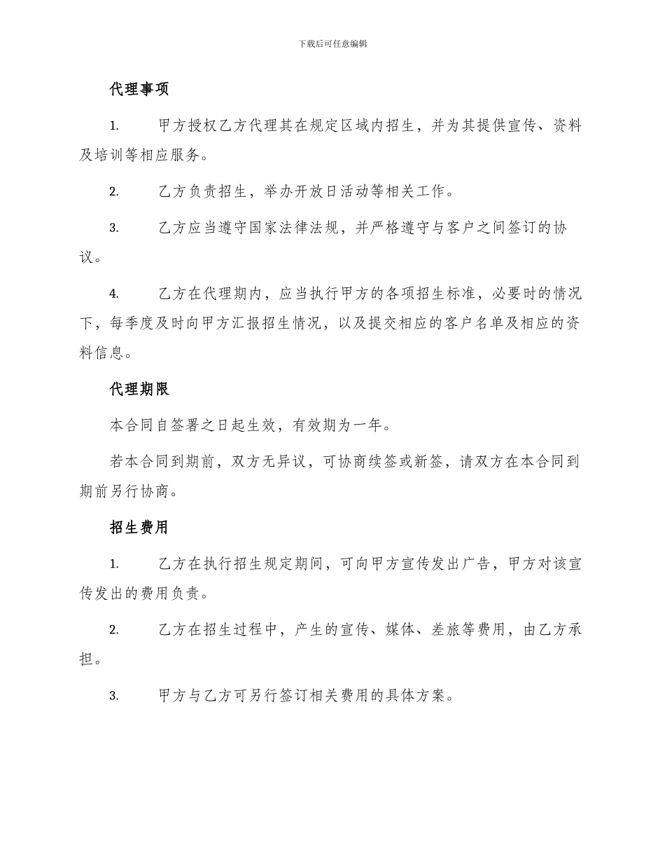 招生代理协议及注意事项合同协议_第2页