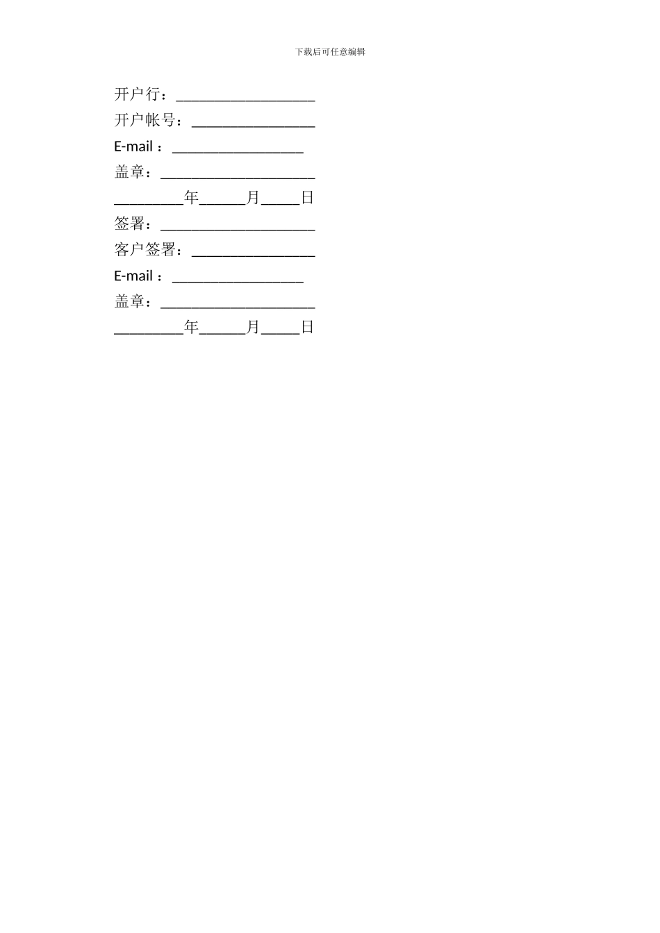 招聘网企业刊登合同模板_第3页