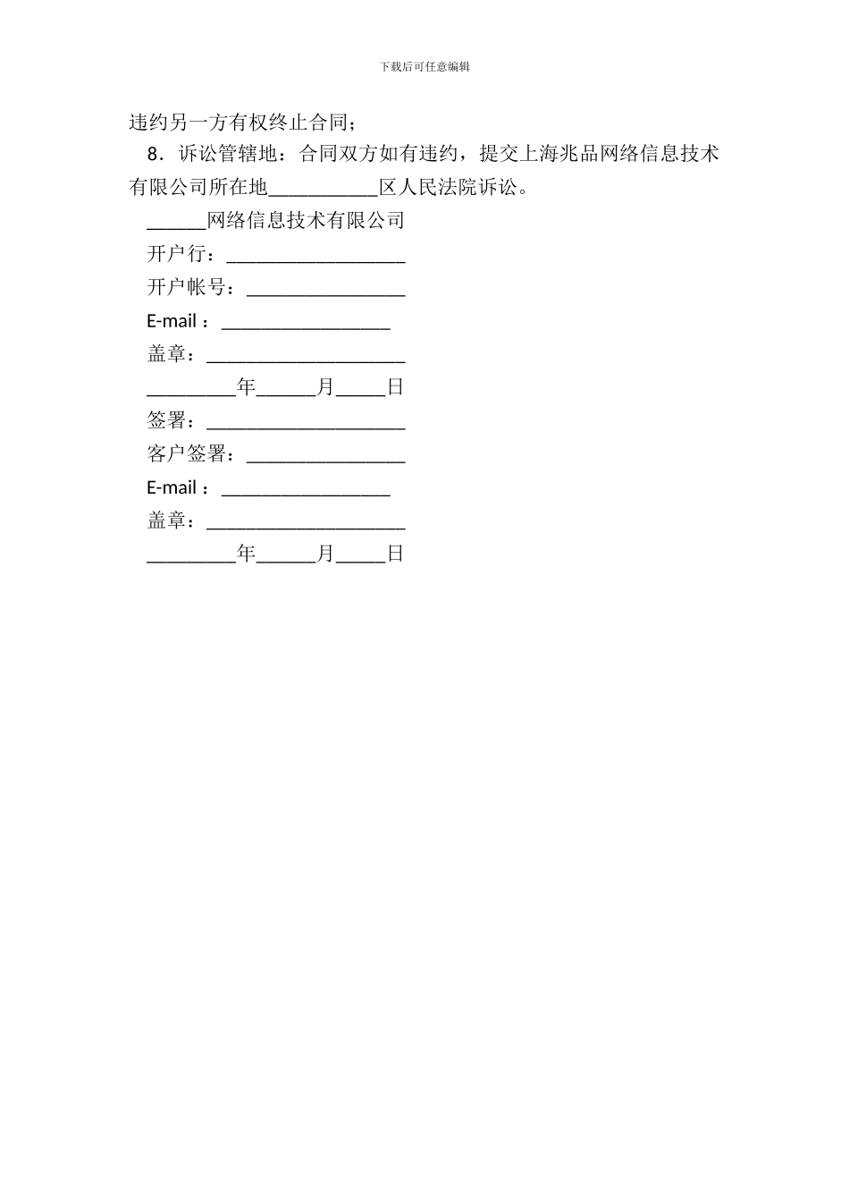 招聘网企业刊登合同_第3页