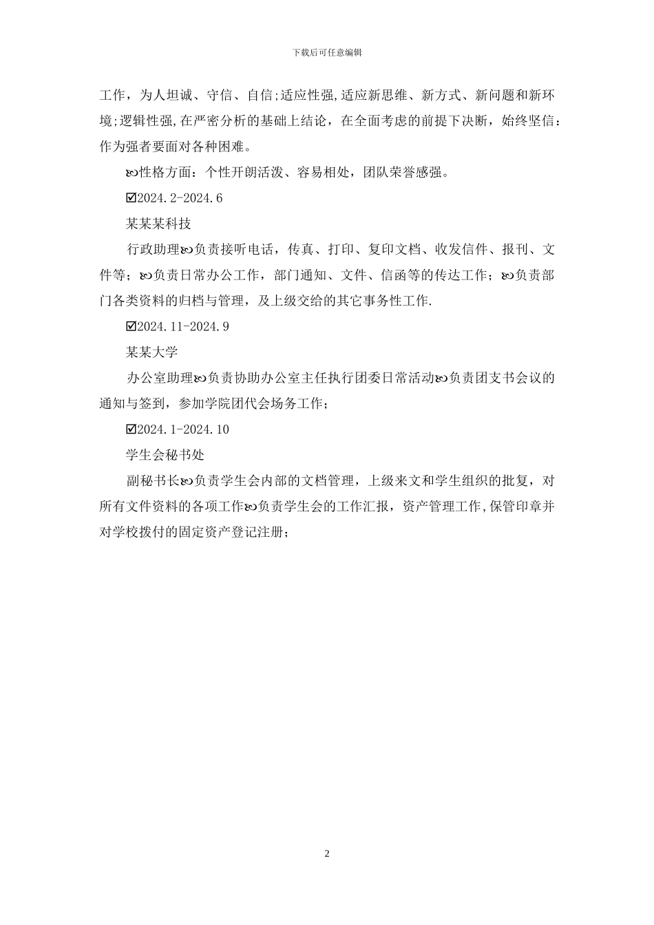 招聘经理简历范文_第2页