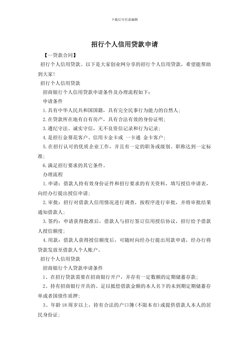 招行个人信用贷款申请_第1页