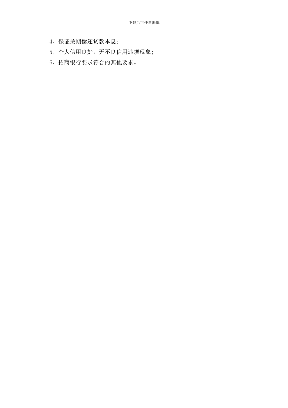 招行个人信用贷款申请_第2页