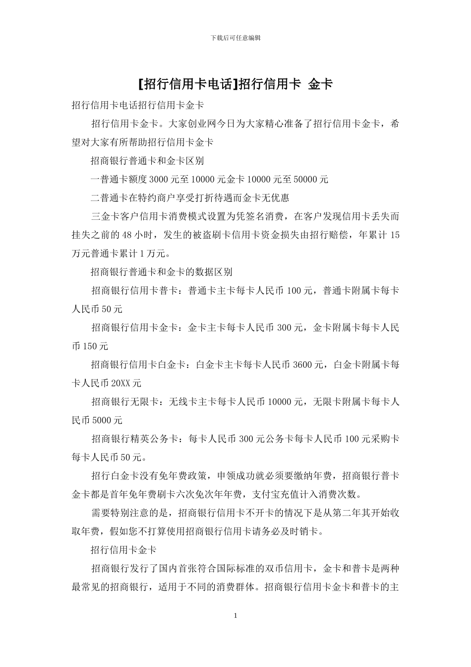 招行信用卡-金卡_第1页
