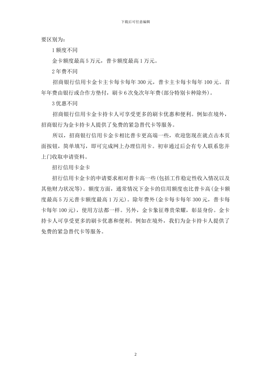 招行信用卡-金卡_第2页