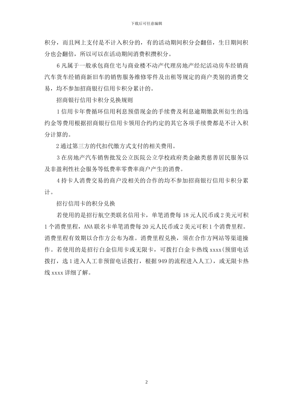 招行信用卡的积分兑换现金_第2页