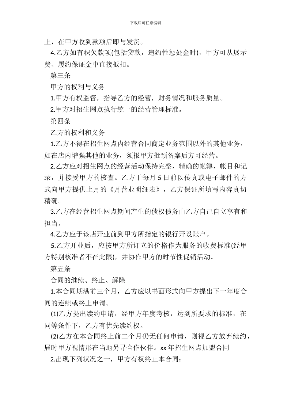 招生网点加盟合同书模板_第3页