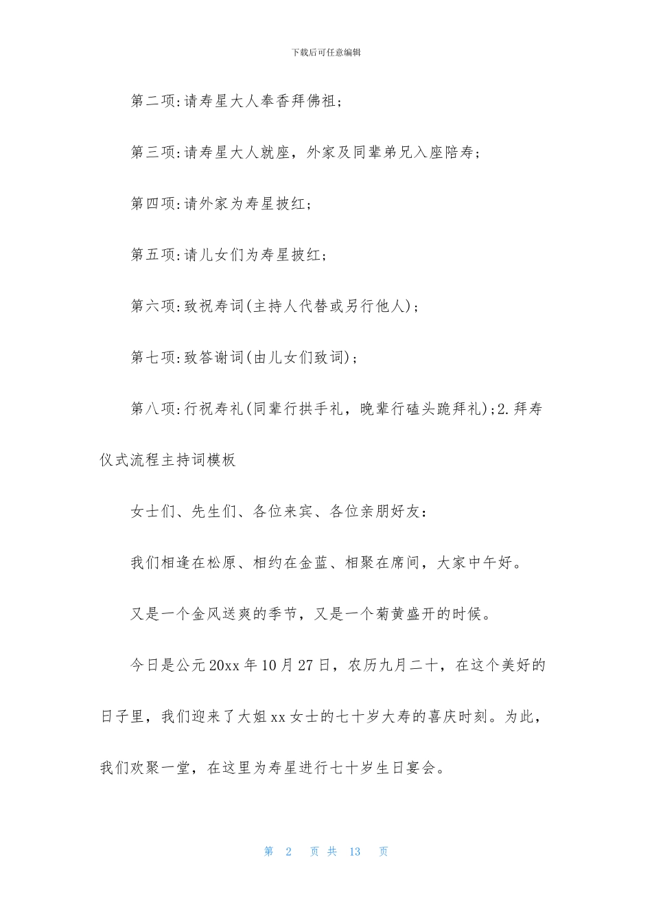 拜寿仪式流程主持词模板_第2页