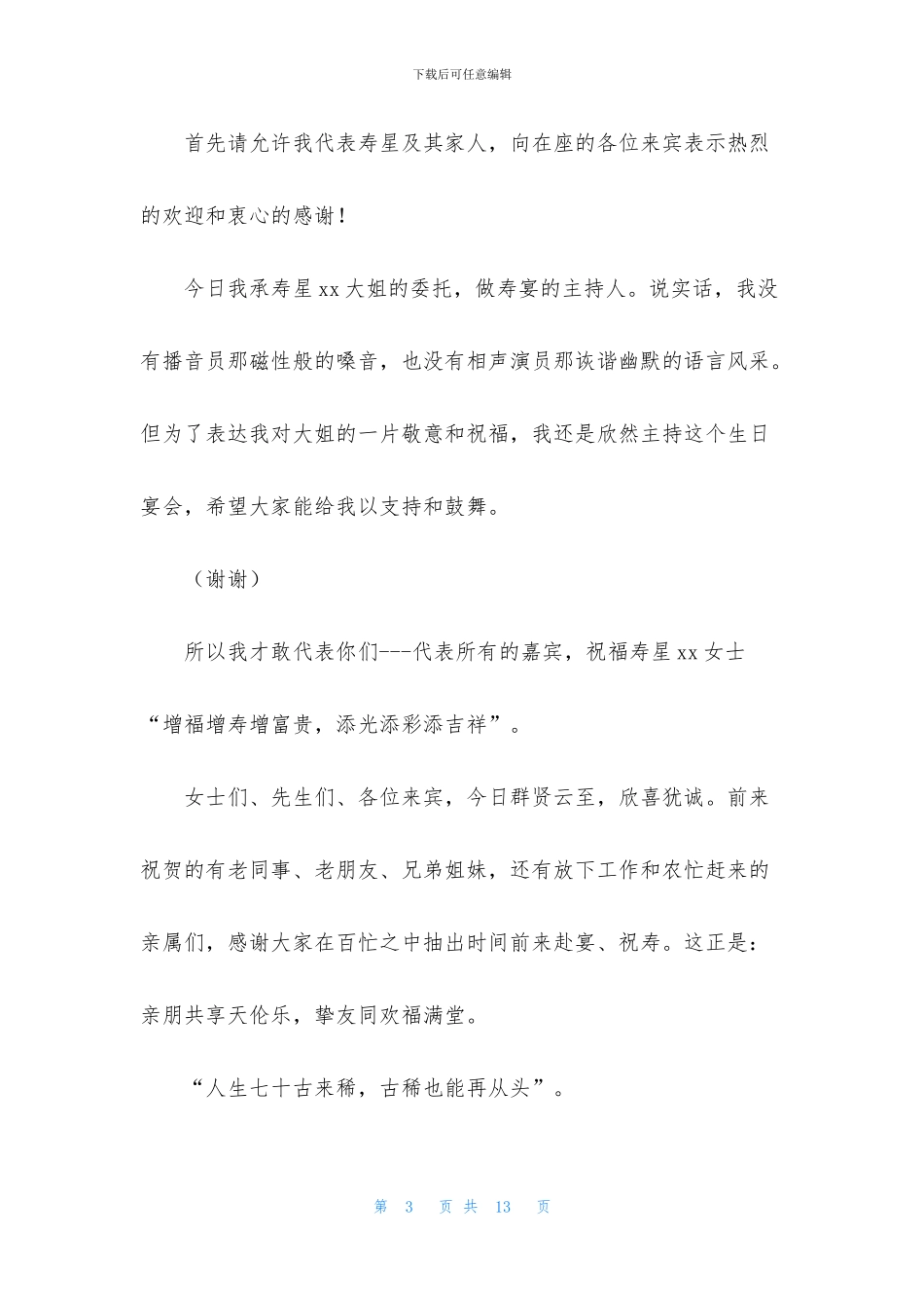 拜寿仪式流程主持词模板_第3页