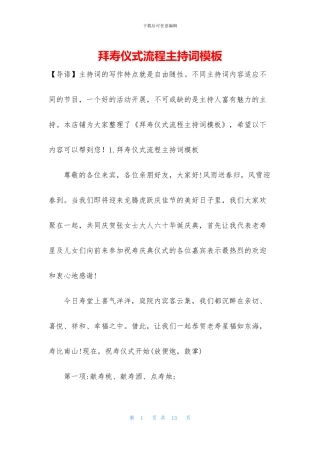拜寿仪式流程主持词模板