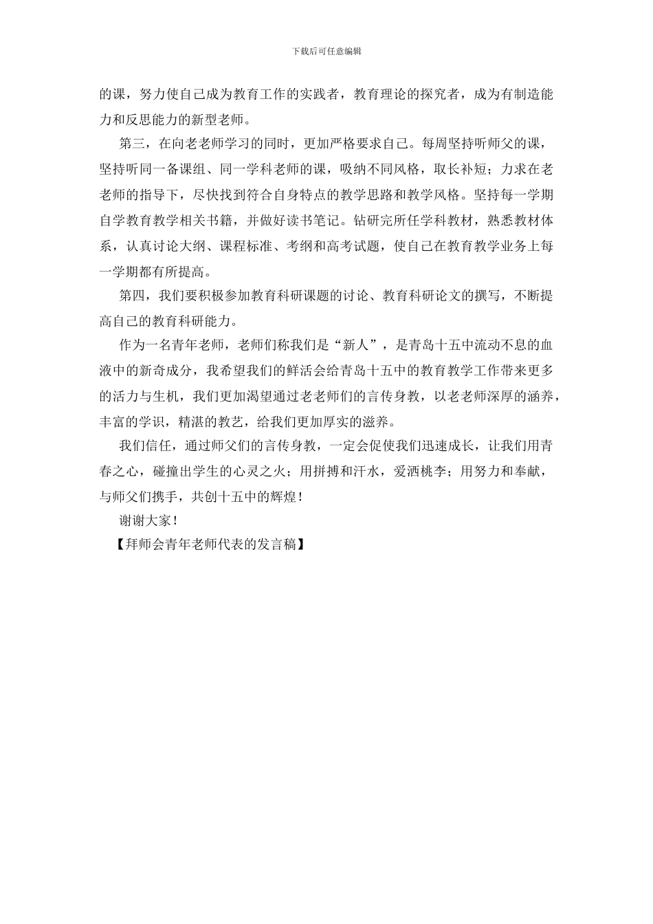 拜师会青年教师代表的发言稿_第2页