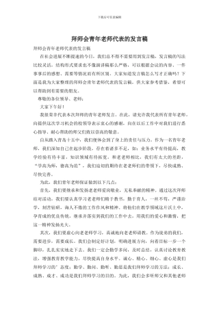 拜师会青年教师代表的发言稿
