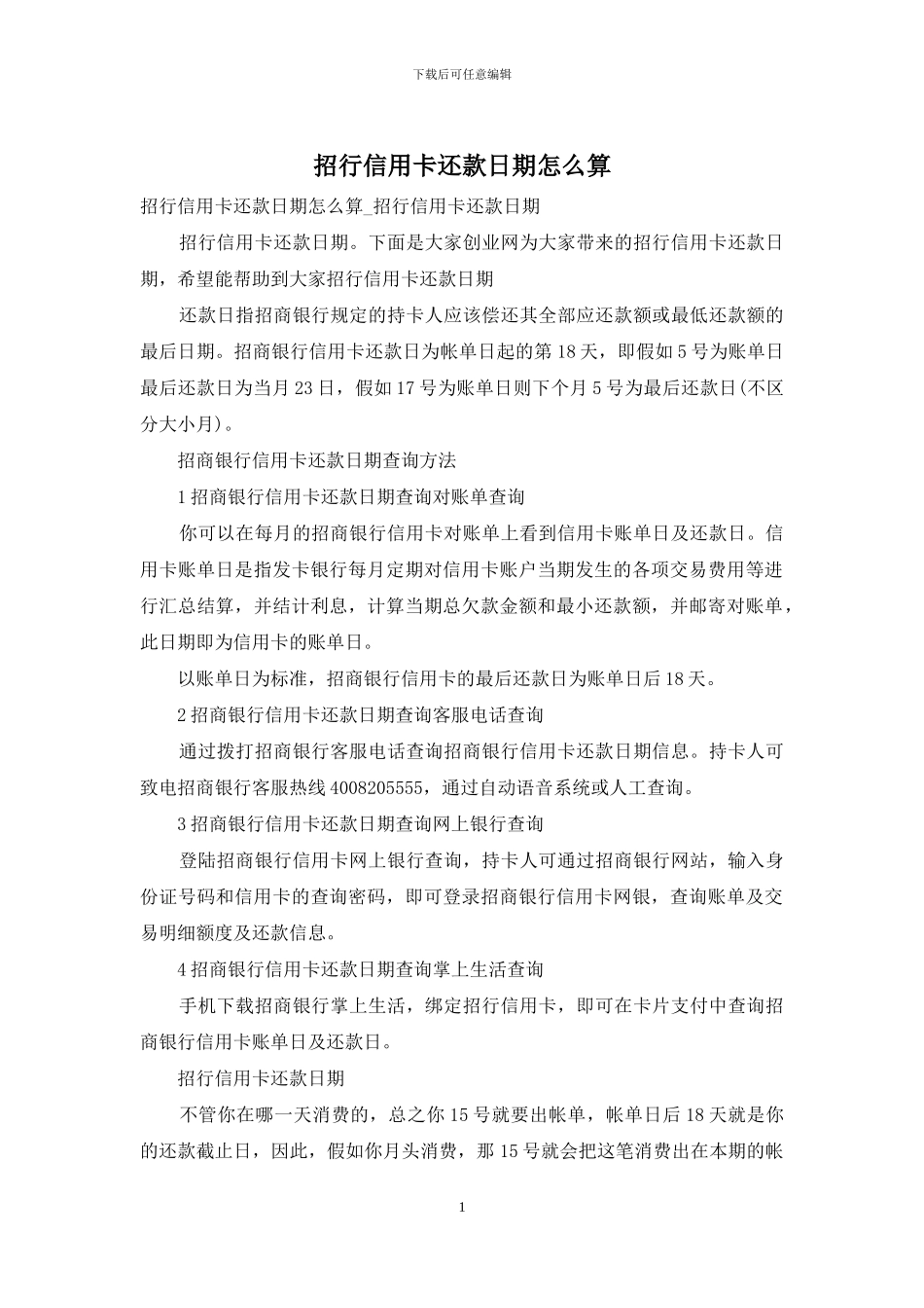 招行信用卡还款日期怎么算_第1页