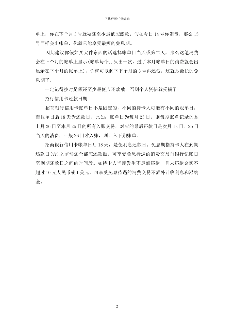 招行信用卡还款日期怎么算_第2页