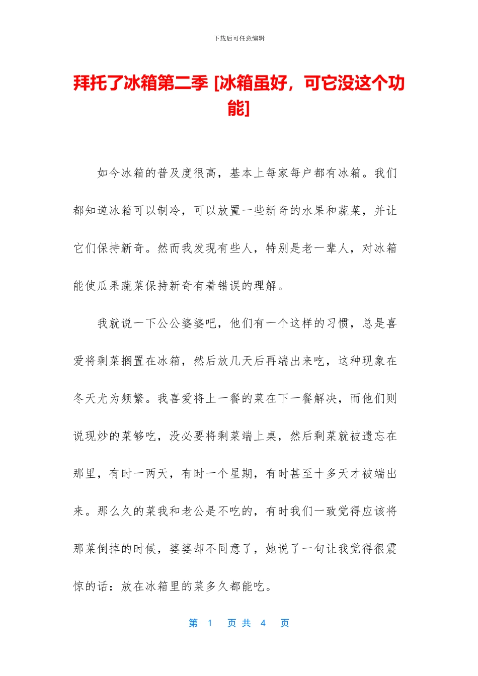 拜托了冰箱第二季_第1页