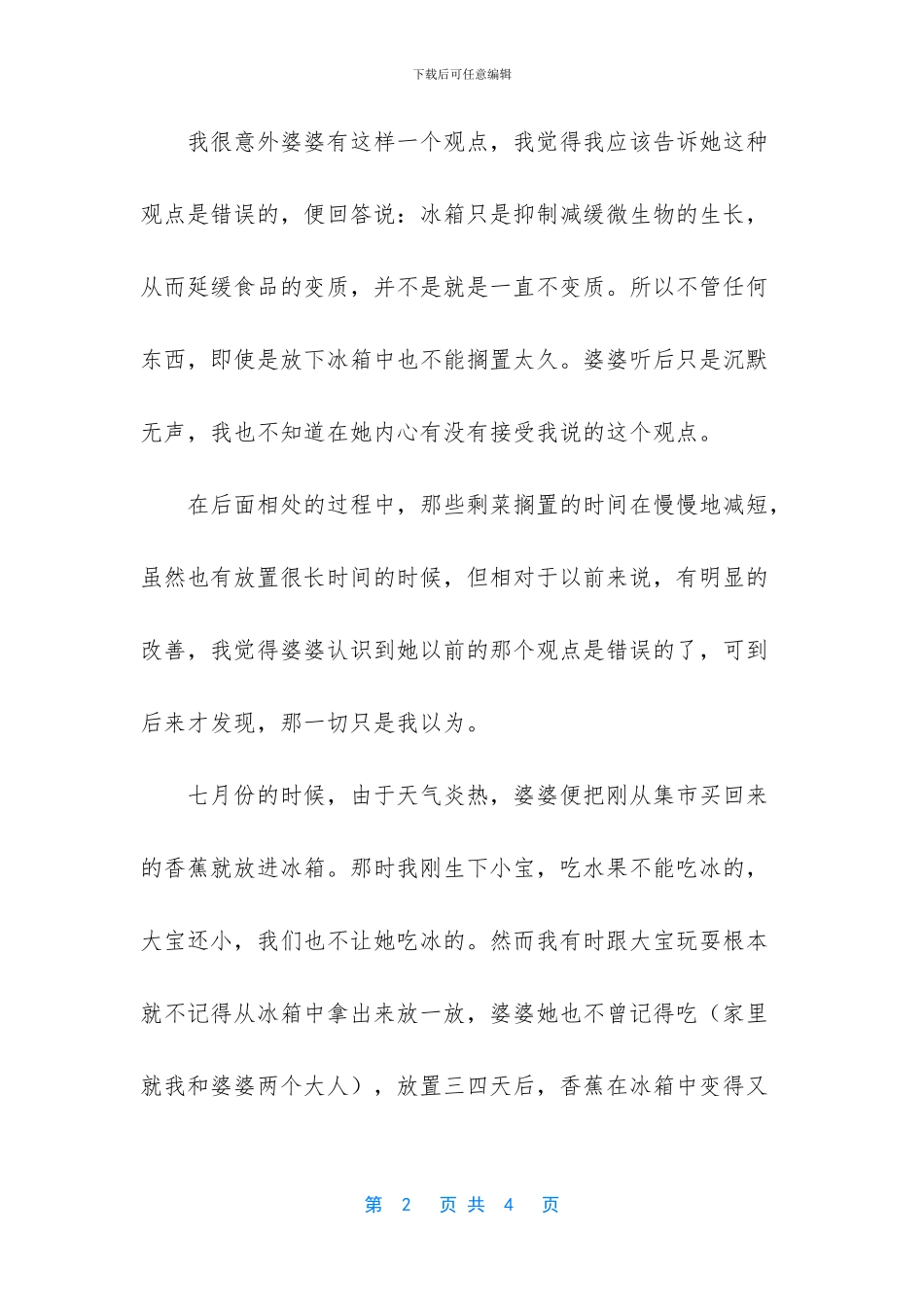 拜托了冰箱第二季_第2页