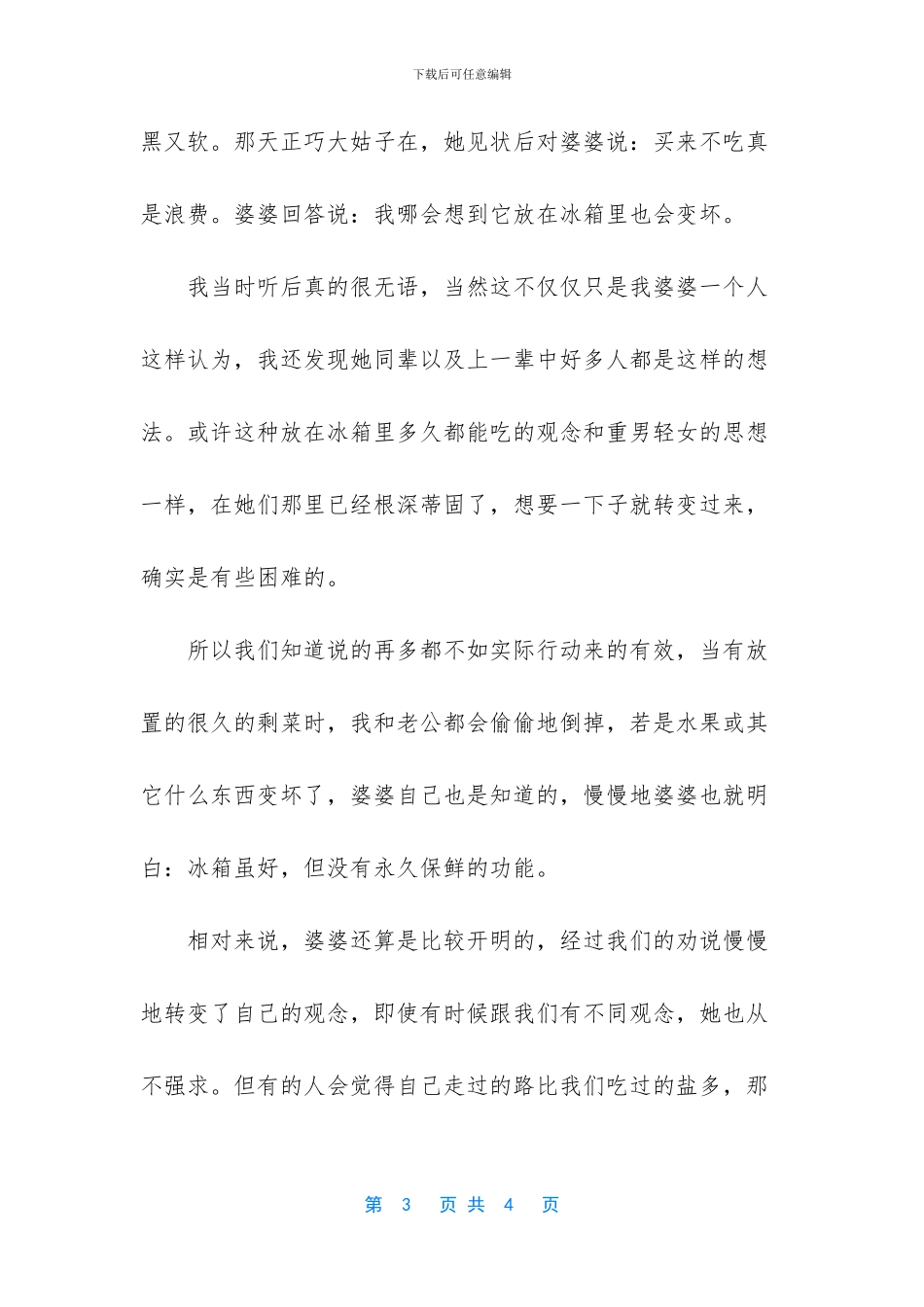 拜托了冰箱第二季_第3页