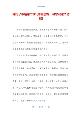 拜托了冰箱第二季