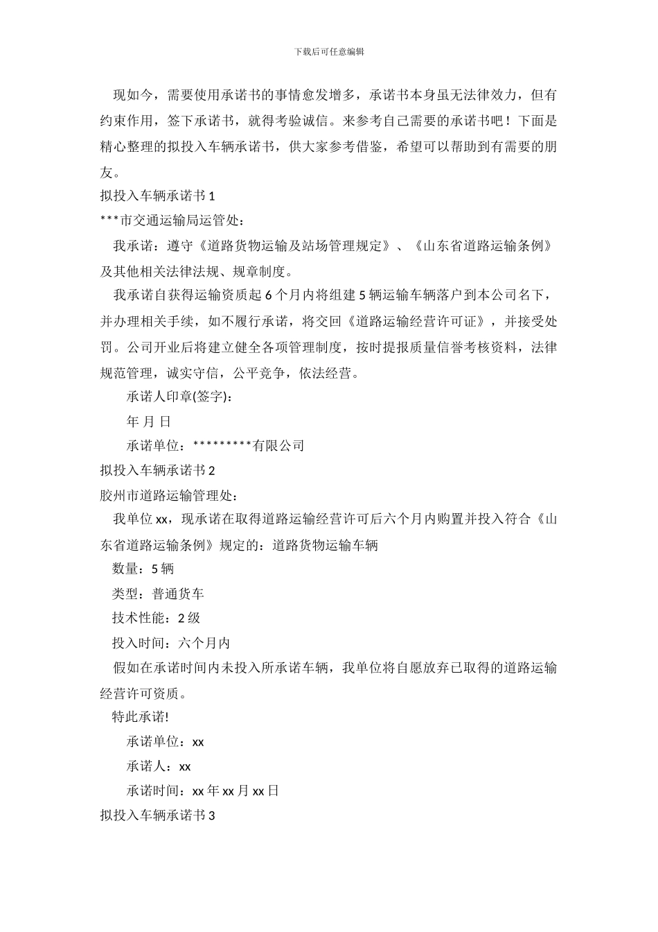 拟投入车辆承诺书_第2页