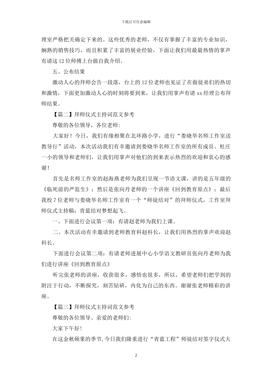 拜师仪式主持词范文参考_第2页
