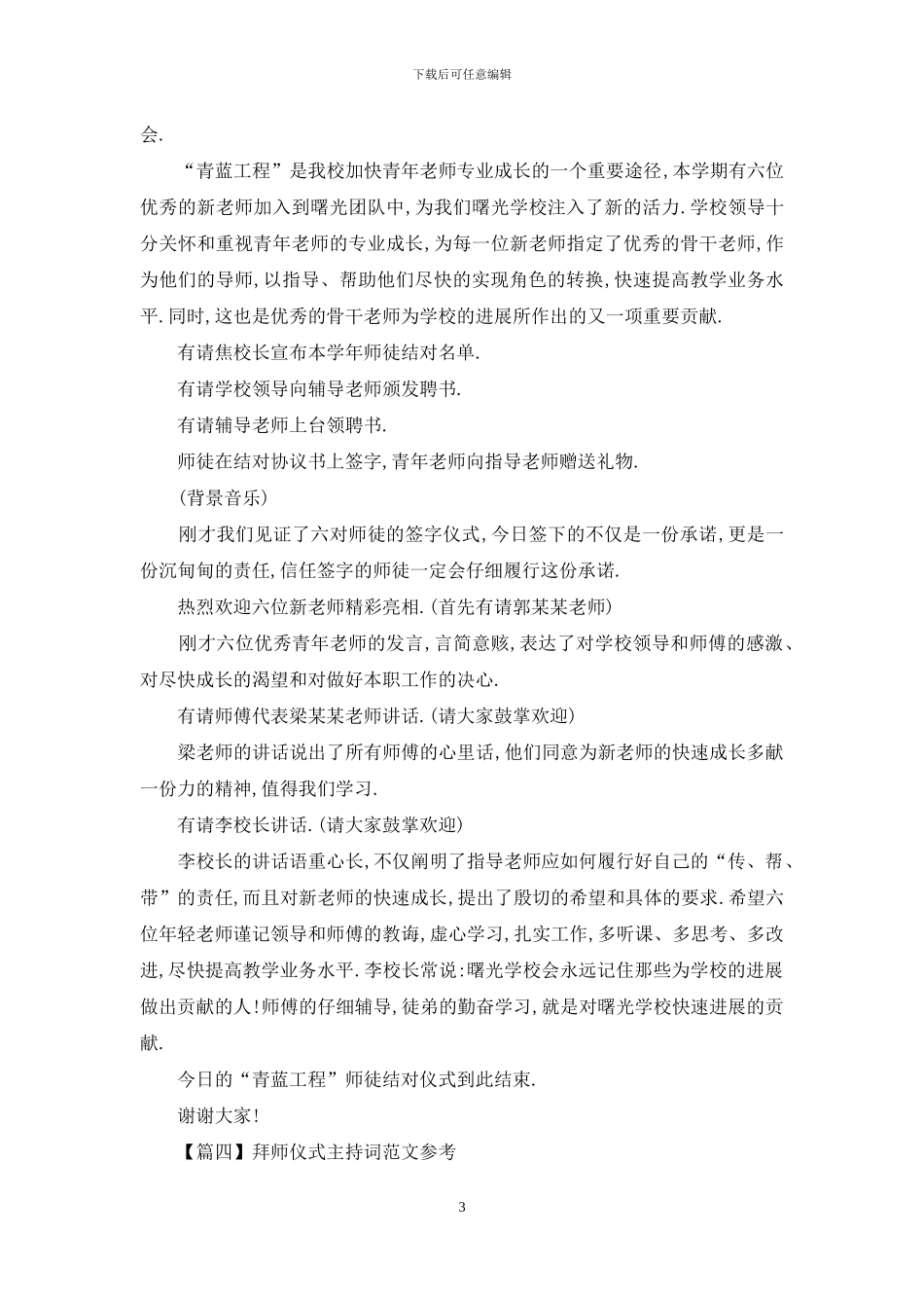 拜师仪式主持词范文参考_第3页