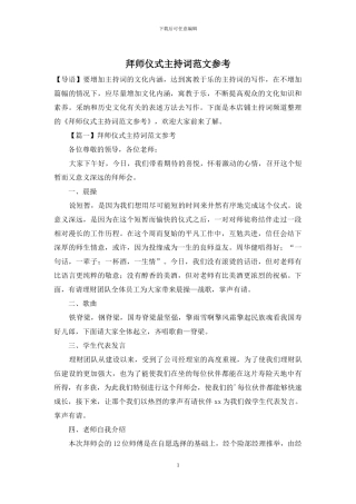 拜师仪式主持词范文参考