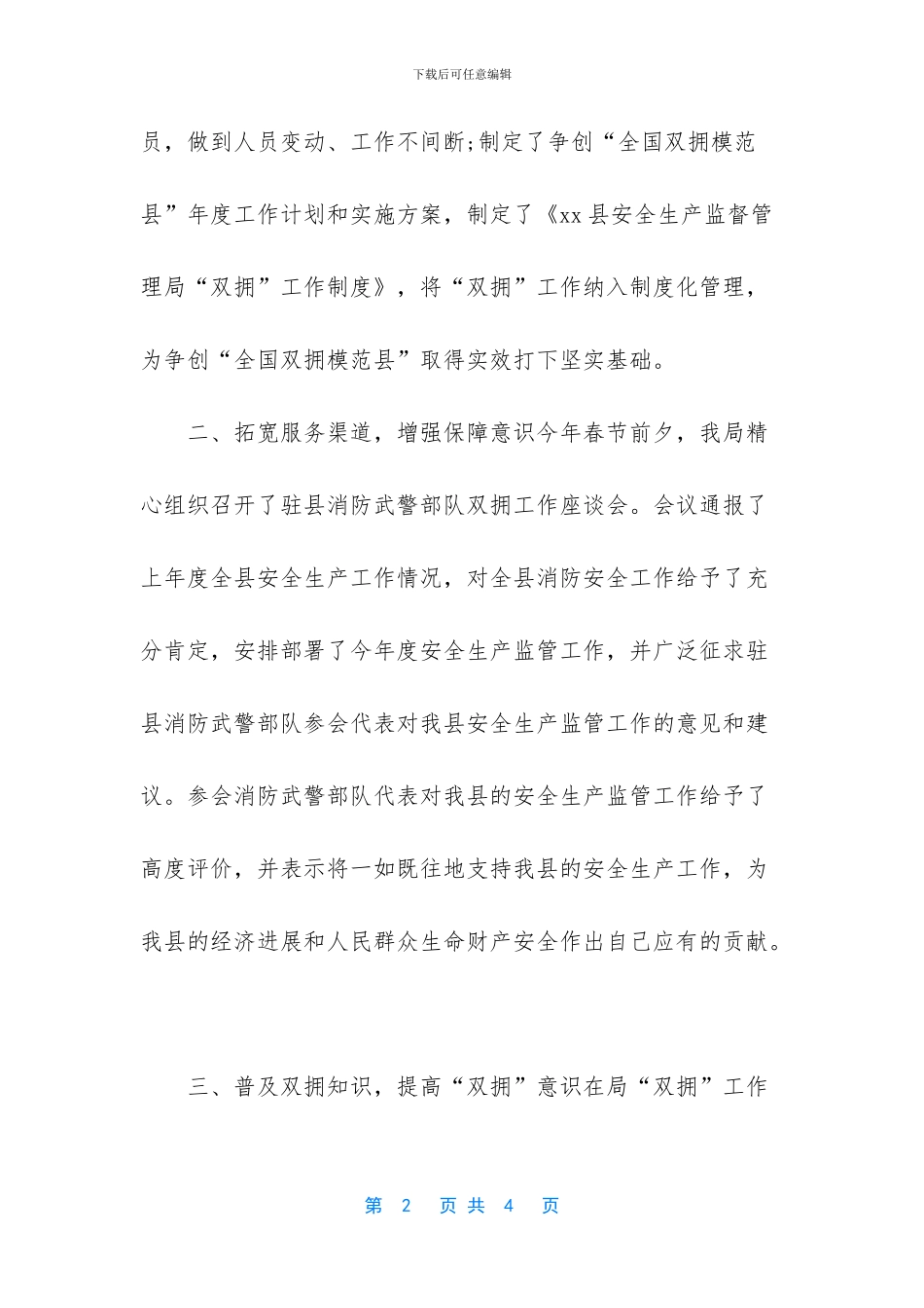 拥军优属工作总结_第2页