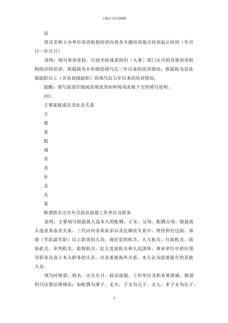 拟提拔人选廉政事项报告表_第3页