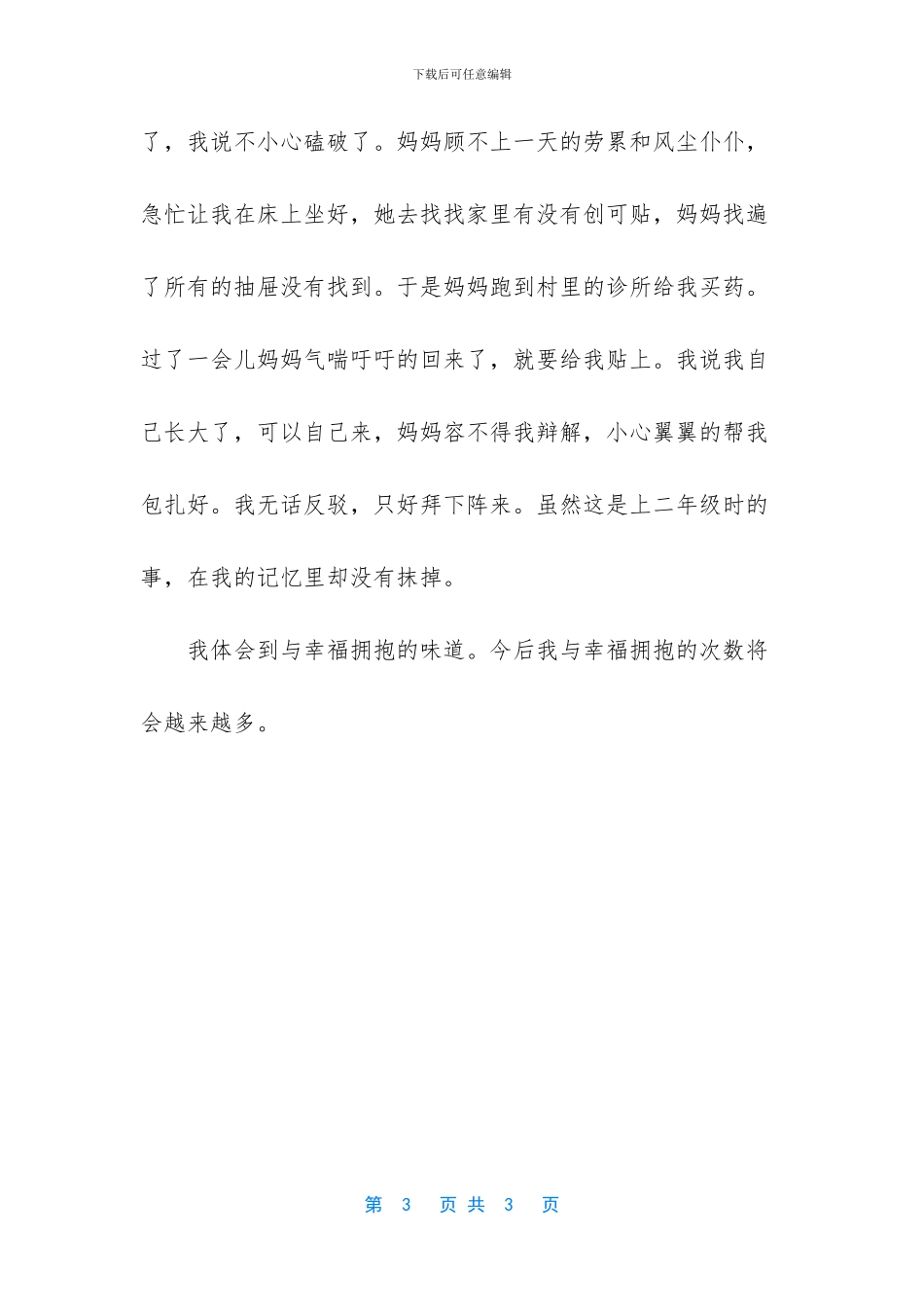 拥抱幸福的演员_第3页