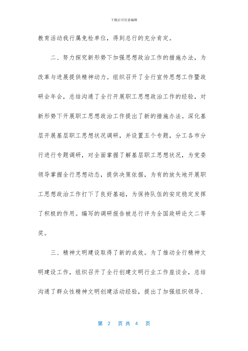拨动学生的心弦_第2页
