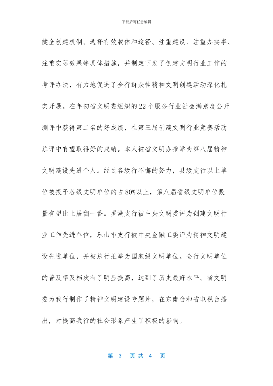 拨动学生的心弦_第3页