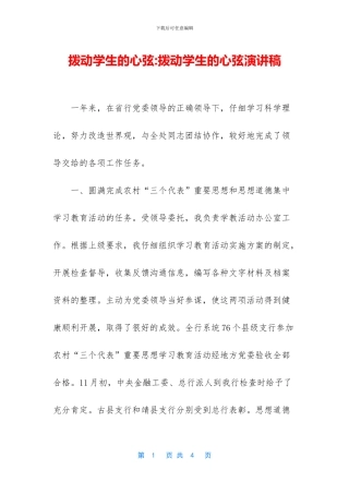 拨动学生的心弦