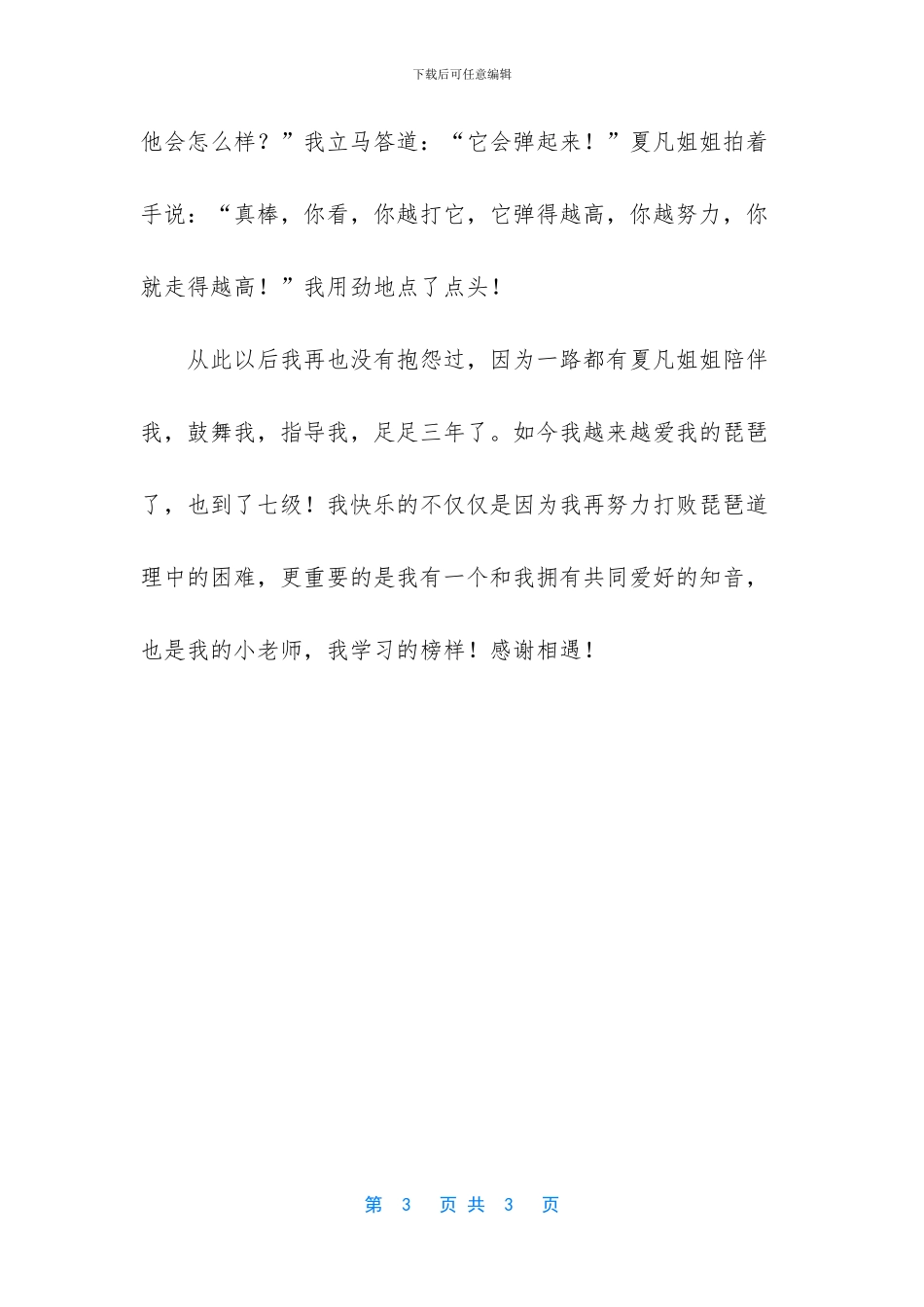 拥有共同爱好的知音作文_第3页