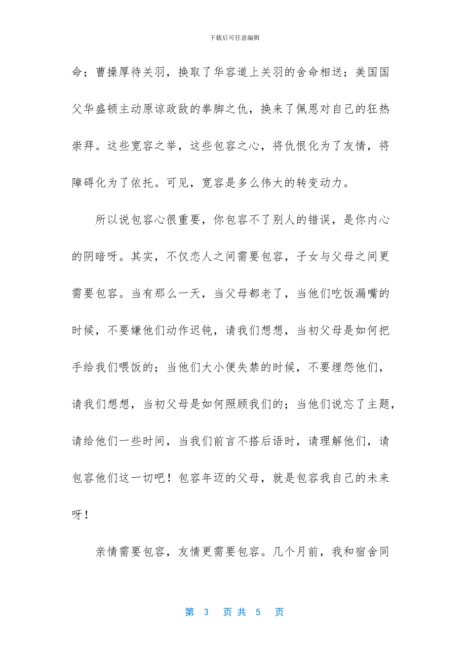 拥有一颗快乐的心演讲稿_第3页