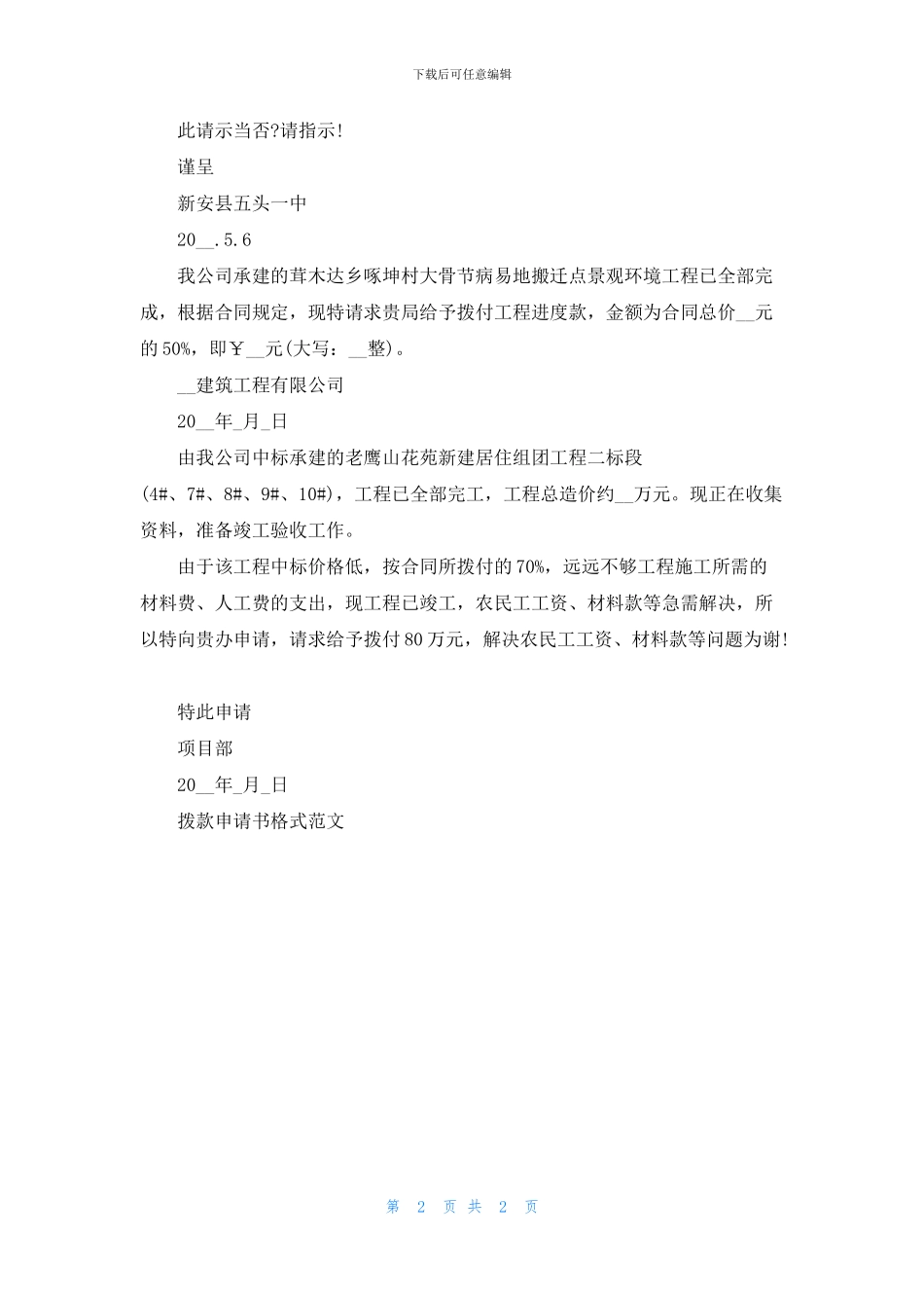 拨款申请书格式范文五篇_第2页