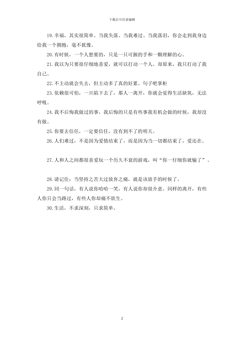 拨动心悬的一句话经典语录_第2页