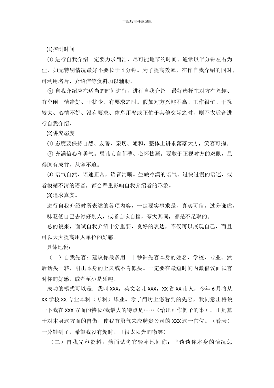 招聘会上简短自我介绍_第2页