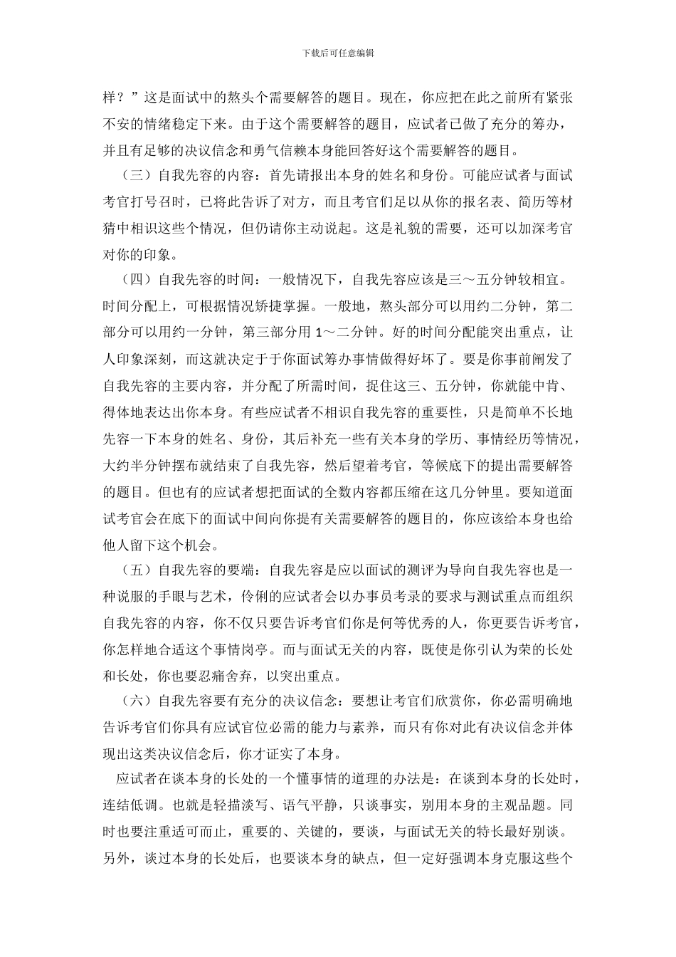 招聘会上简短自我介绍_第3页