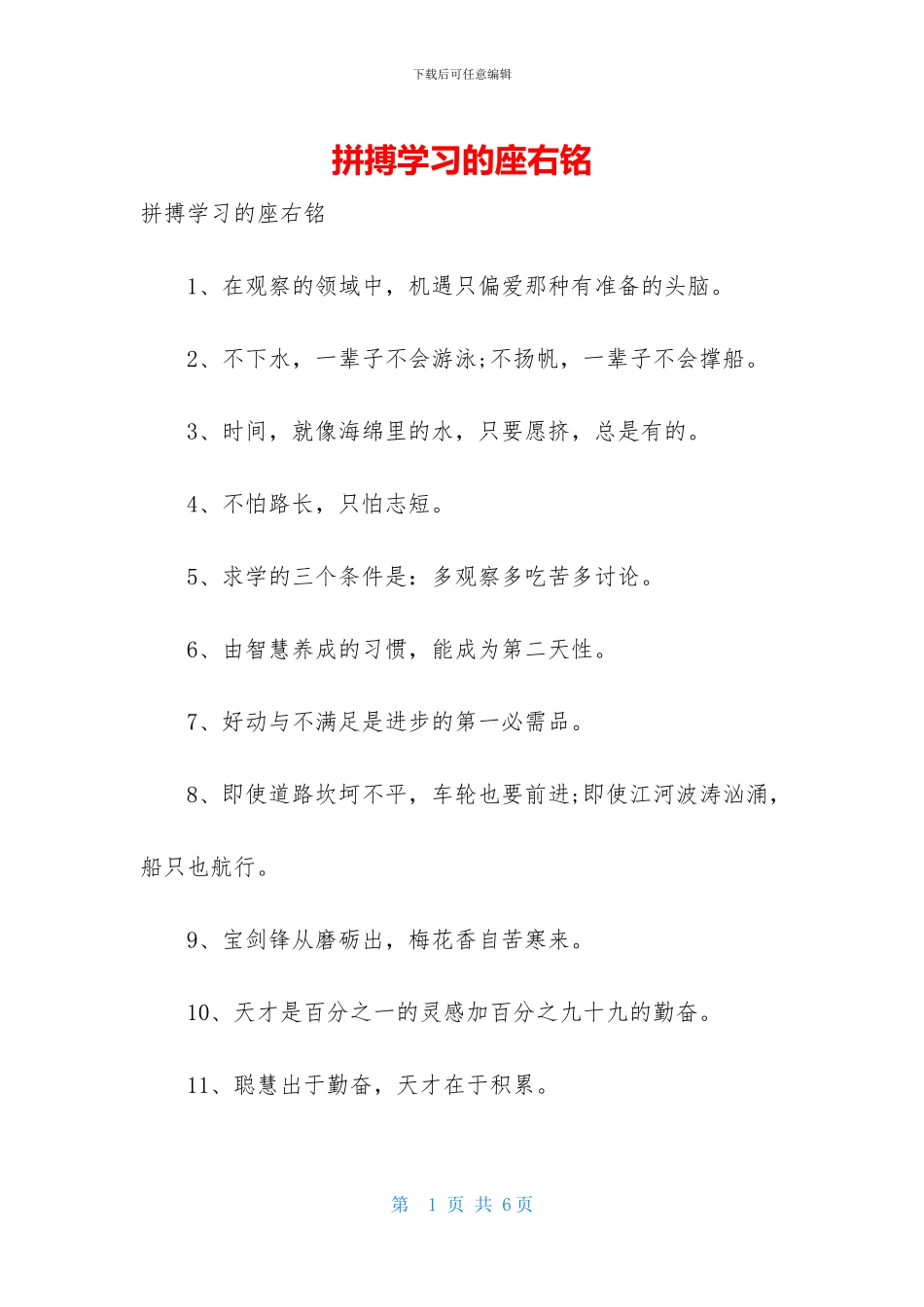拼搏学习的座右铭_第1页