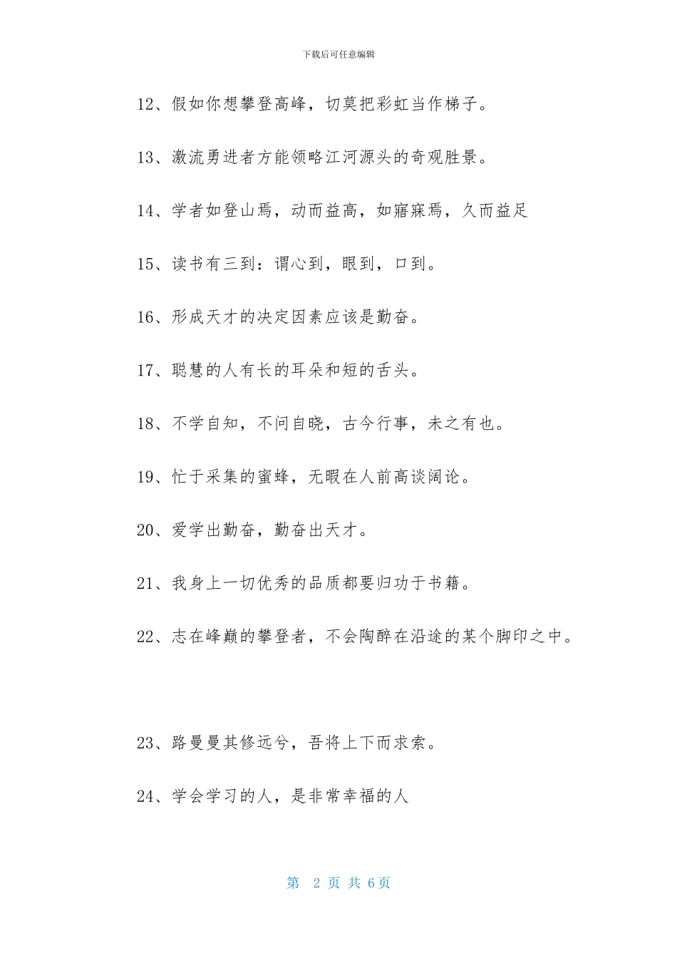 拼搏学习的座右铭_第2页