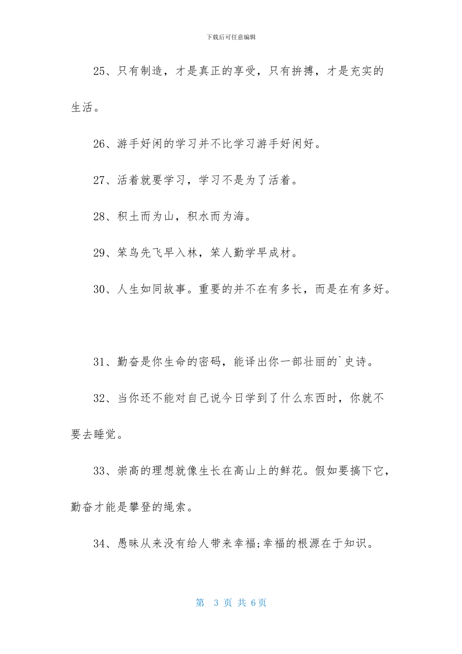 拼搏学习的座右铭_第3页